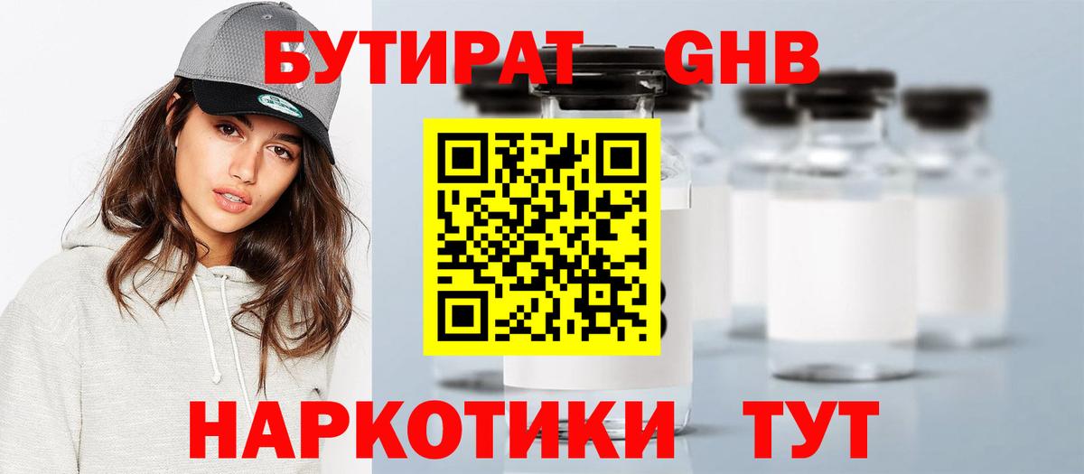 БУТИРАТ вода Строитель