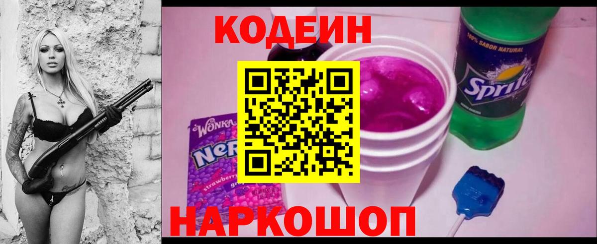 Кодеин напиток Lean (лин)  Вход с VPN  Строитель  Codein напиток Lean (лин) 