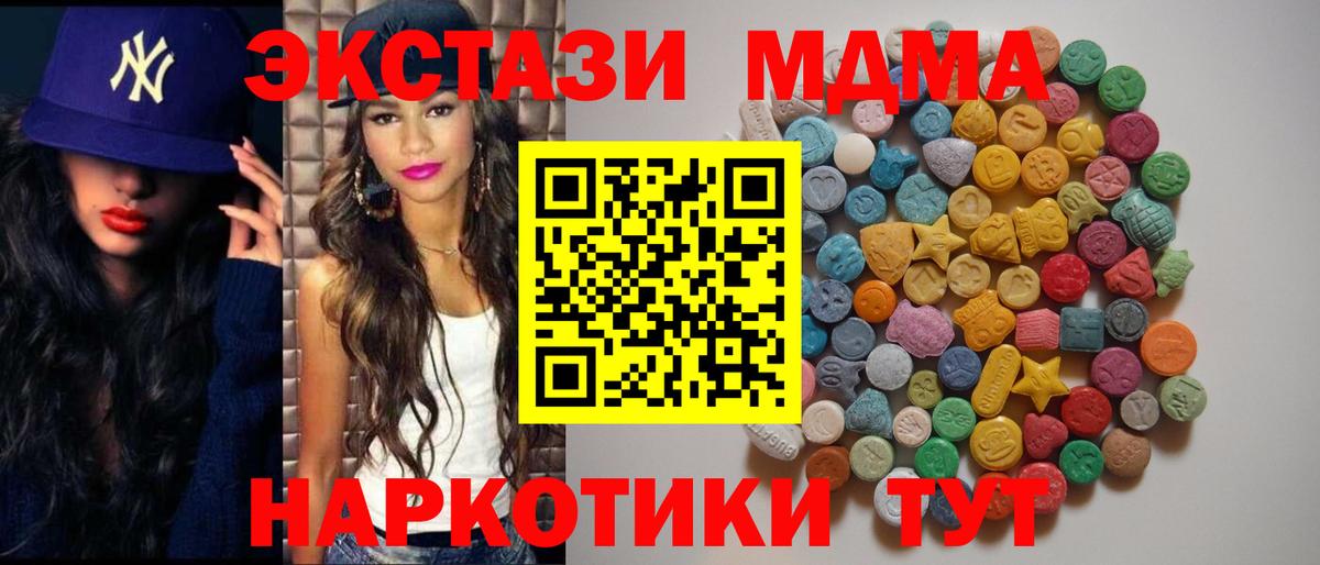 МДМА VHQ  MDMA молли  MDMA  Вход с VPN  Строитель 