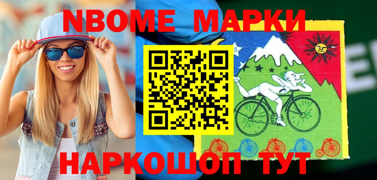 Марки N-bome 1,8мг Строитель